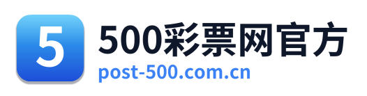 500彩票网官方